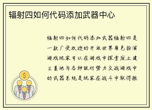 辐射四如何代码添加武器中心