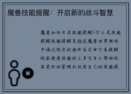魔兽技能提醒：开启新的战斗智慧
