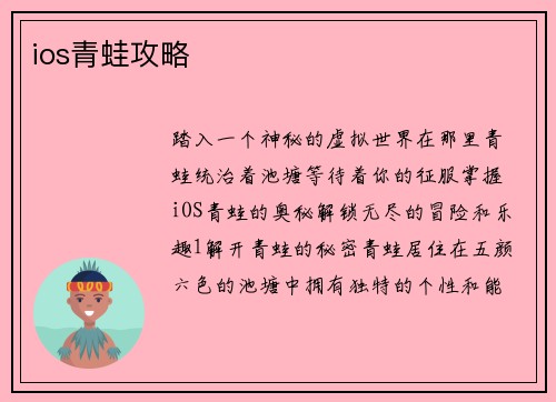 ios青蛙攻略