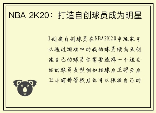 NBA 2K20：打造自创球员成为明星
