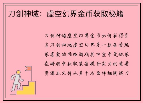 刀剑神域：虚空幻界金币获取秘籍