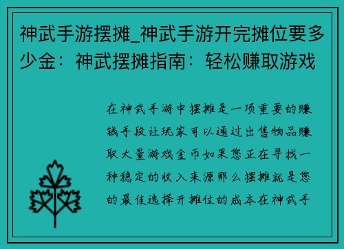 神武手游摆摊_神武手游开完摊位要多少金：神武摆摊指南：轻松赚取游戏财富