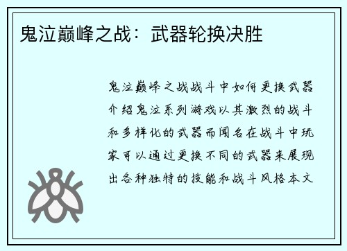 鬼泣巅峰之战：武器轮换决胜