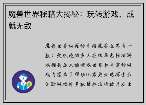 魔兽世界秘籍大揭秘：玩转游戏，成就无敌